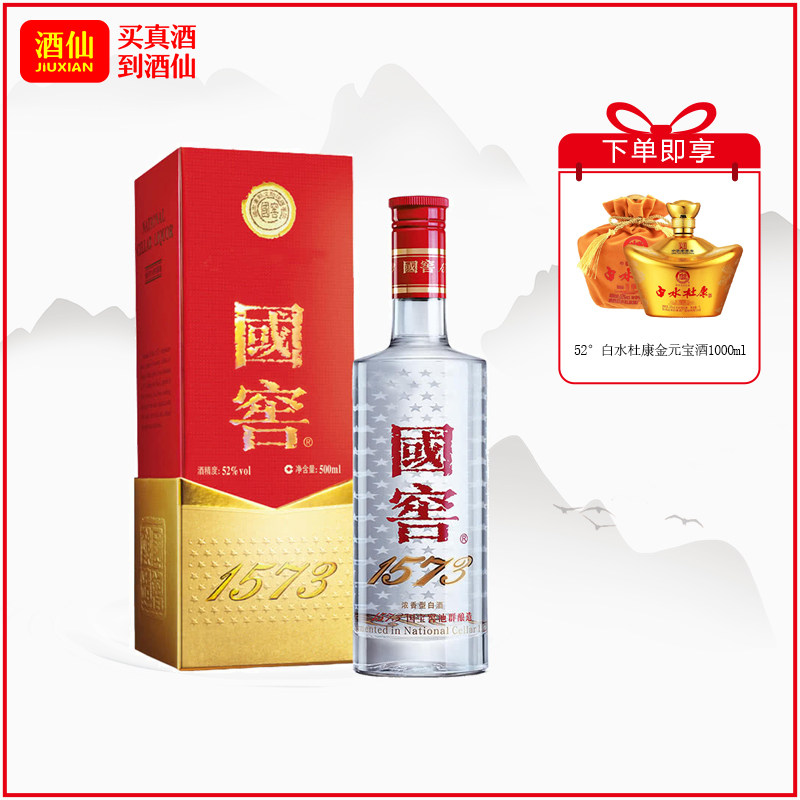 酒仙网 国窖1573 经典装 52度 500ml 泸州老窖 浓香型 高度白酒高性价比高么？