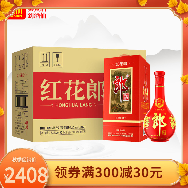 酒仙网 郎酒红花郎（10）四代53度500ML*6 酱香型送礼婚宴自饮