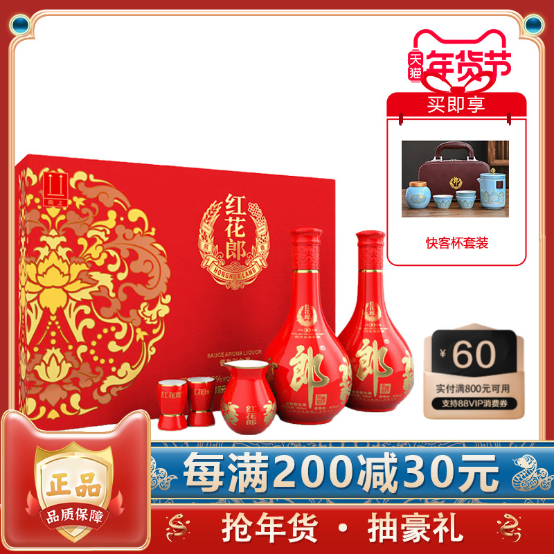 酒仙 郎酒 红花郎十10 礼盒装 53度 酱香型白酒 500ML*2