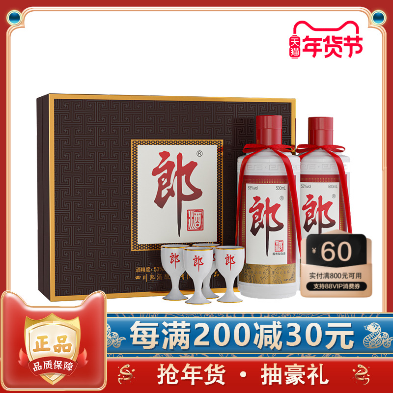 酒仙网 53度郎酒郎牌郎酒（双瓶礼盒装）500ml*2  酱香白酒