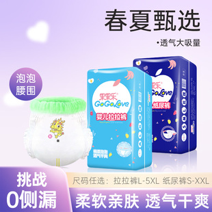 新生婴儿尿不湿 男女宝宝专用透气纸尿裤 果果乐拉拉裤 全包臀一体裤