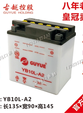 12V电瓶YB10L-A2|GN250|XV250|XV125|QJ250-H古越三轮摩托车电池