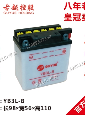 老款CG125摩托车电瓶YB3L-B古越电池12N3-3B水电瓶YB3L-A全新正品