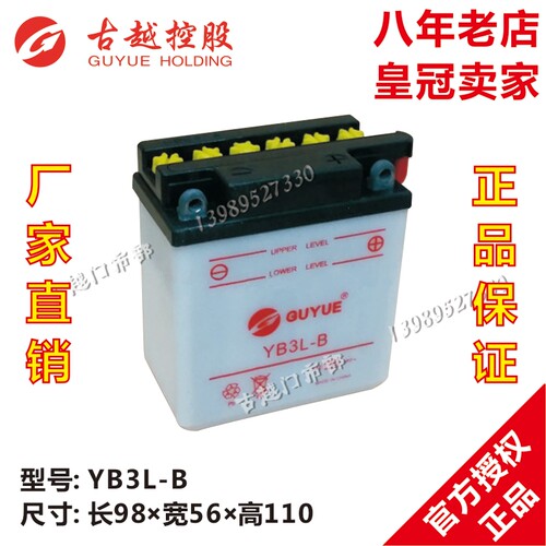 老款摩托车电瓶CG125YB3L古越
