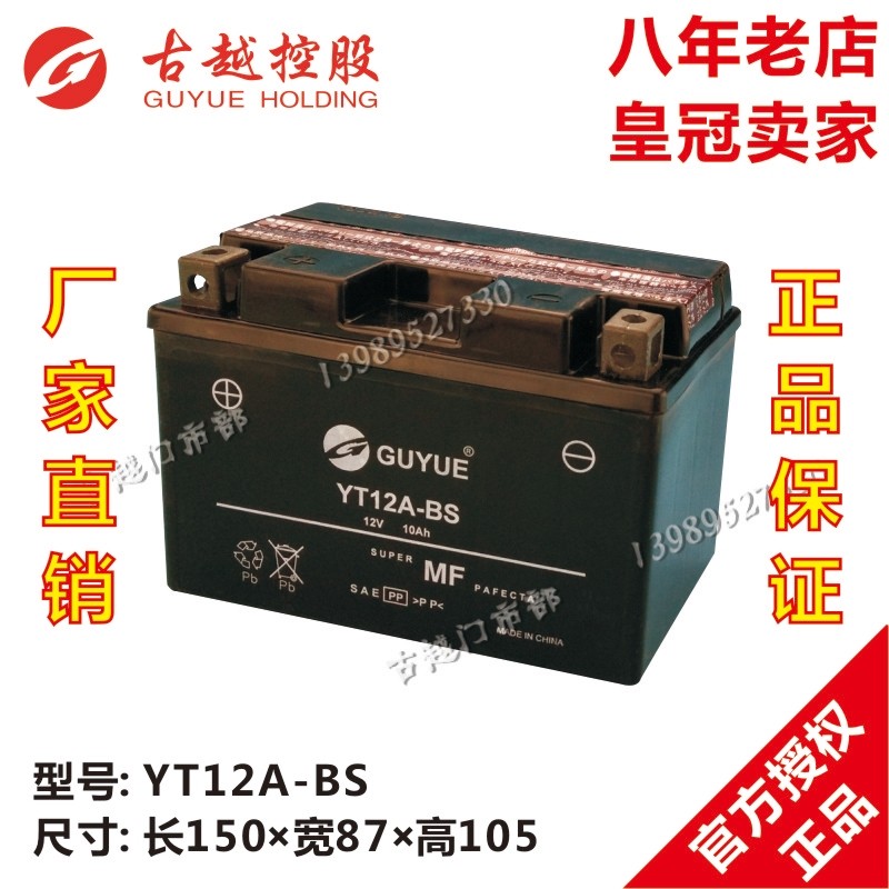 YT12A-BS摩托车电瓶GSX1300R/GSF1250/GSX-R1000古越蓄电池12V