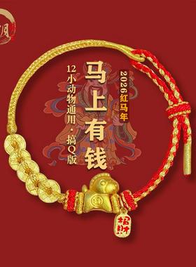灵隐爆款马年上有钱红绳本命年平安手工编织新年好运红绳手链批发