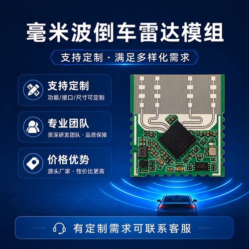 EQF-8022 车辆盲区检测雷达模组 盲区BSD来车提示