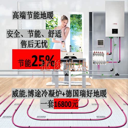 威能冷凝炉德国瑞好节能地暖地热