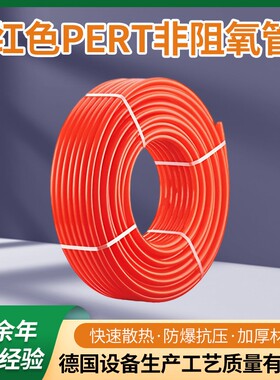 德国弗瑞多红色PERT16*2.0地暖管道PERT非阻氧管PERT地热管采暖管