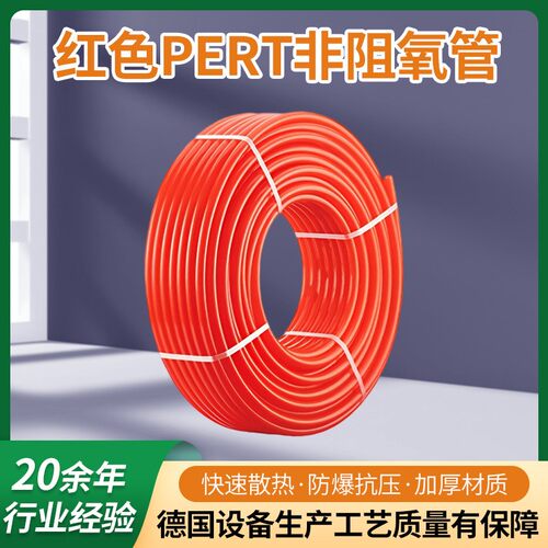 德国弗瑞多红色PERT16*2.0地暖管道PERT非阻氧管PERT地热管采暖管
