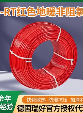 德国瑞好REHAU 红色PERT地暖管地热管采暖管家用地暖管10/12/16