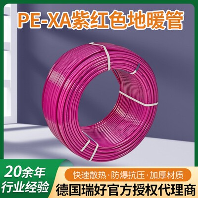 德国瑞好紫红色水地暖主管阻氧管