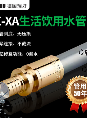 德国瑞好REHAU原装进口铂净系列高端饮用水管生活冷热水管PE-Xa管
