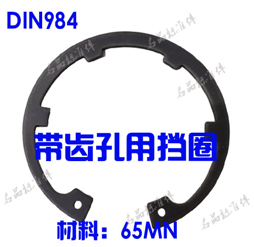DIN984带齿孔用弹性挡圈 带内凸耳挡圈卡簧60 62 65 67 68 70 72