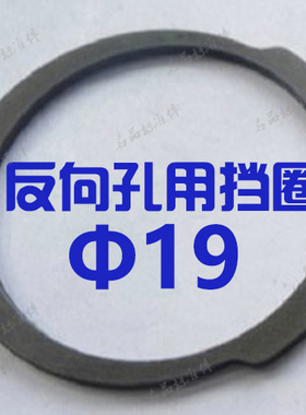 1308反向孔用弹性挡圈19*1 IRTW 反孔用挡圈19 反向内卡簧19