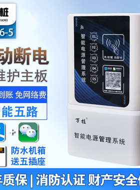 万桩5路智能4G扫码小区出租房慢速电瓶车电动车充电站充电桩防水