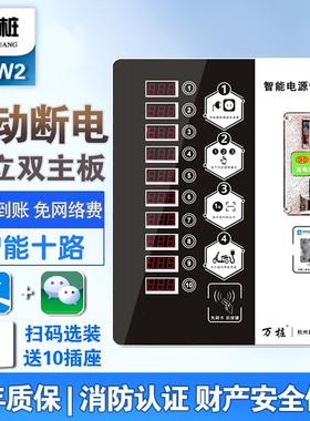 万桩 小区户外扫码投币智能慢速10路电瓶车电动车充电站充电桩