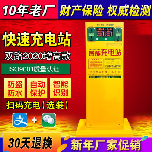 万桩双路投币增高快速充电站