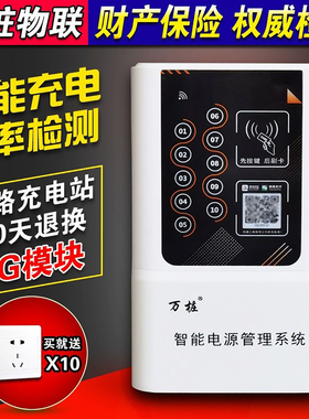 万桩4G智能扫码小区出租房慢速10路电瓶车电动车充电站充电桩防水