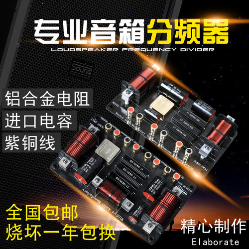 包邮进口18寸演出音箱专用分频器