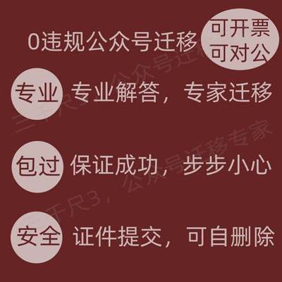 公众号迁移 开通留言功能企业号服务号 安排无违规服务号