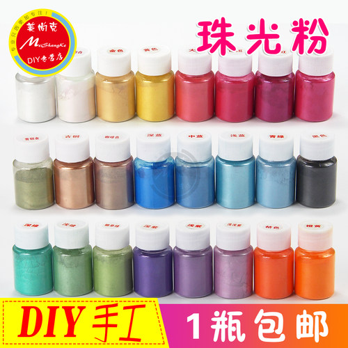 珠光粉10克瓶装DIY材料手工