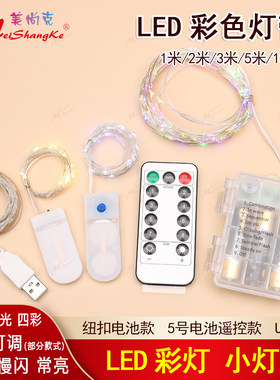 LED灯串灯带美尚克带闪发光彩灯