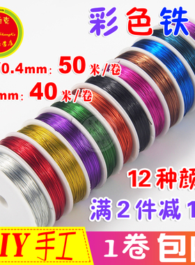 包邮彩色细铁丝DIY满天星钩针花束0.3 0.4 0.5mm穿珠子甲油缠花