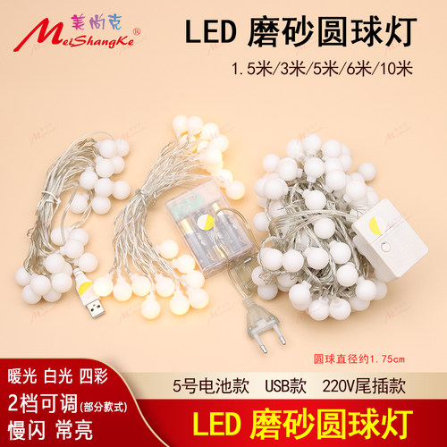 圆球灯LED灯带美尚克装饰氛围灯