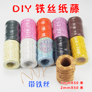 捆扎 铁丝纸藤带铁丝纸绳DIY手工编织花篮花瓶2mm50米鲜花包装 包邮
