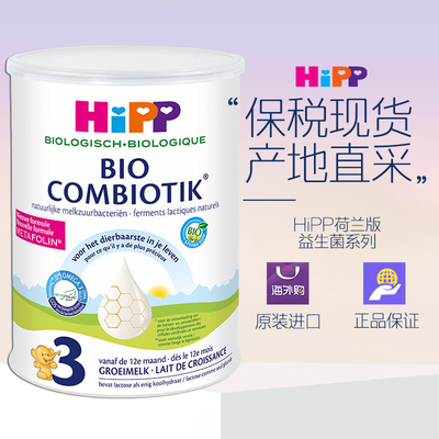 HiPP喜宝荷兰至臻益生菌高钙婴幼儿童奶粉3段 800g/罐 2026.12