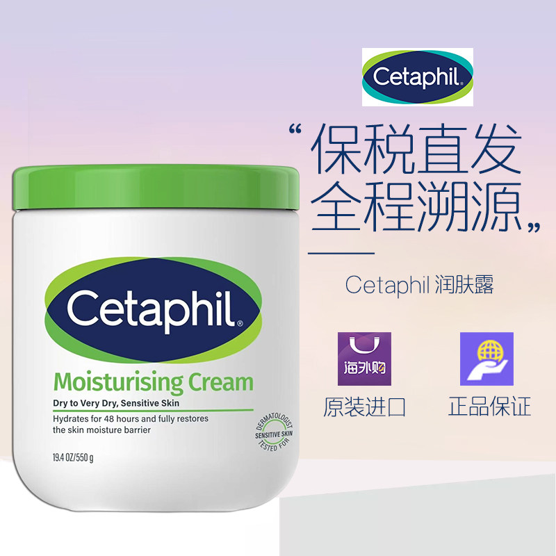 法国 Cetaphil 丝塔芙面霜大白罐保湿滋润550g(加拿大版) 28年9月