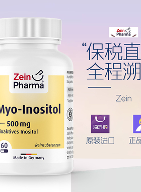 德国Zein肌醇Myo inositol优于DCI手性肌醇闭经多囊降雄激素睾酮
