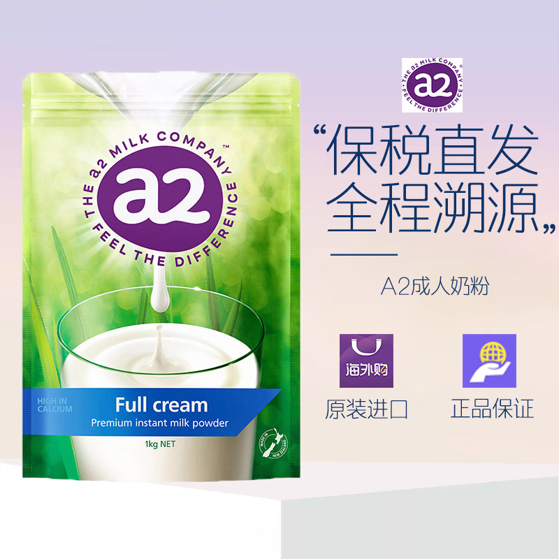 A2 澳洲新西兰原装进口成人奶粉 全脂高钙日常营养补充 全龄段1kg