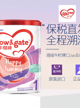 保税香港版牛栏牌Cow&Gate初生婴儿配方奶粉1段900g（27年2月）