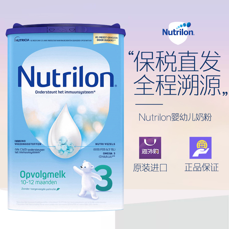Nutrilon荷兰牛栏3段进口配方婴幼儿奶粉10-12个月800g 2026.06