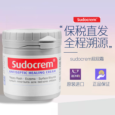英国 Sudocrem 屁屁霜125g（英版）28年4月