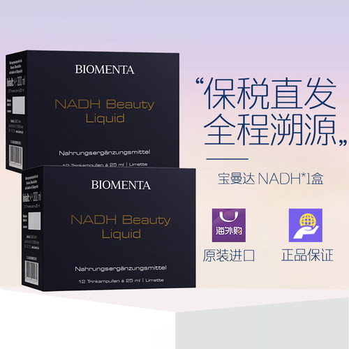 Biomenta宝曼达 NADH线粒体辅酶Q10细胞青春饮 12支/盒