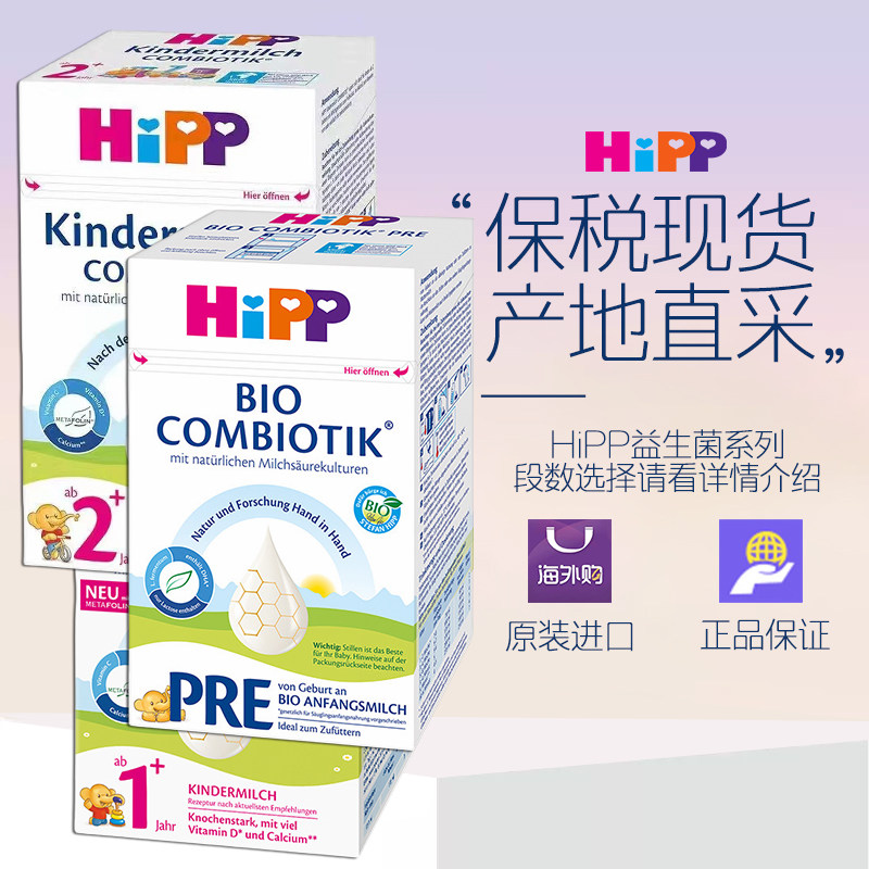 德国hipp奶粉有机喜宝益生菌pre段1段2段3段1+2+1岁2岁