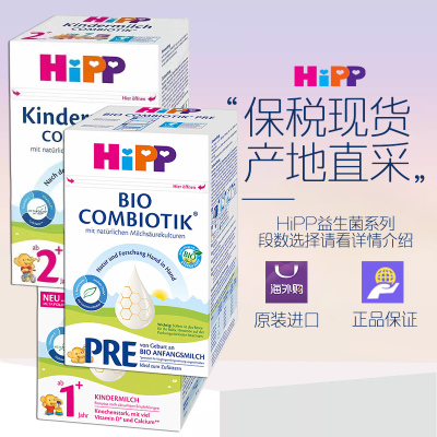 德国hipp奶粉有机喜宝益生菌pre段1段2段3段1+2+1岁2岁
