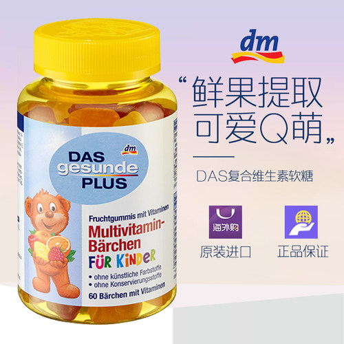 德国dm Das gesundePlus小熊软糖儿童复合维生素VC水果味2027.04