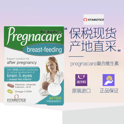英国pregnacare哺乳期孕妇产后复合多种维生素叶酸dha鱼油27年3月