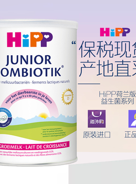 HiPP喜宝荷兰至臻益生菌高钙儿童学生奶粉4段800g(2-12) 2027.3