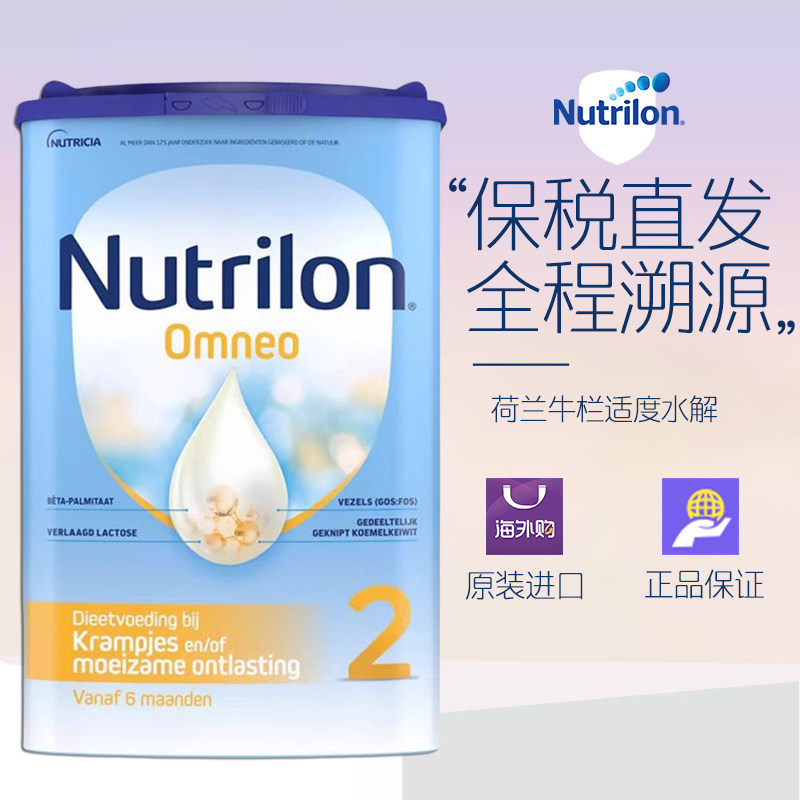 荷兰牛栏适度水解奶粉HA1Omneo 2段 2027.5
