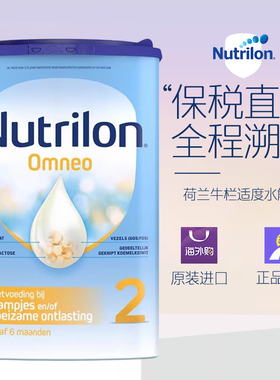荷兰牛栏适度水解奶粉HA1Omneo 2段 2027.5