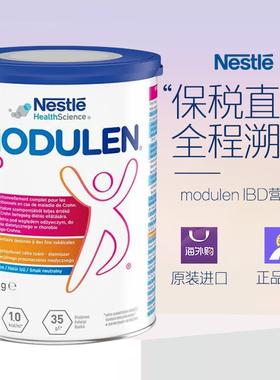 进口雀巢modulen IBD全营养功能营养粉克罗恩饮食适合5岁+ 26.10