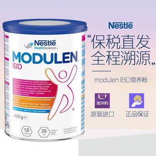 进口雀巢modulen IBD全营养功能营养粉克罗恩饮食适合5岁+ 26.10