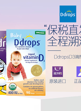 Ddrops滴卓思 维生素D3滴剂 蓝色400iu 紫色600iu 2027