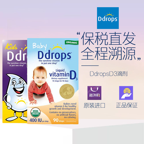 Ddrops滴卓思 维生素D3滴剂 蓝色400iu 紫色600iu 2029-06