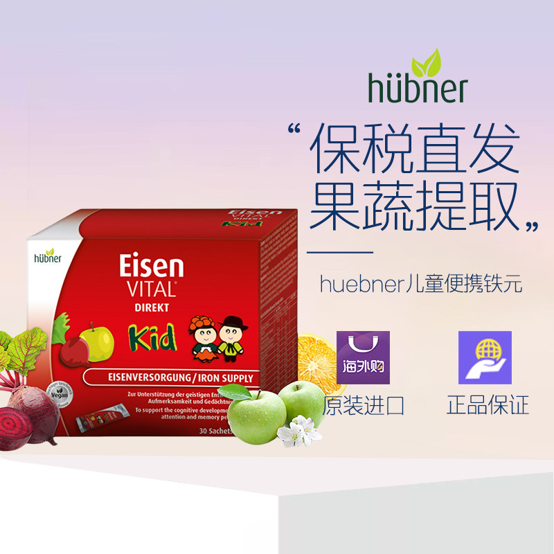 德国Huebner郝柏娜儿童补铁口服液便携装5ml*30条/盒 27年2月